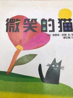 微笑的猫