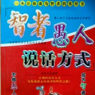 智者谦虚礼让愚人不懂装懂