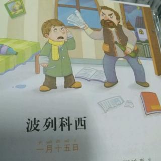 《爱的教育之波列科西》