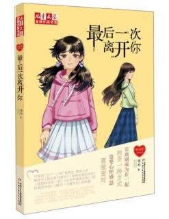 《最后一次离开你》第八章/妈妈是个坏小孩/-芋头