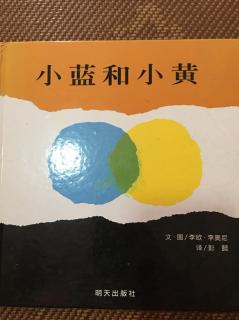 小蓝和小黄