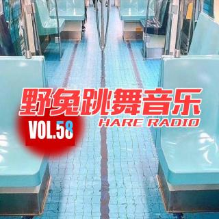 HARE RADIO #58 失魂落魄丹