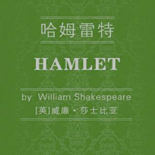 哈姆雷特独白