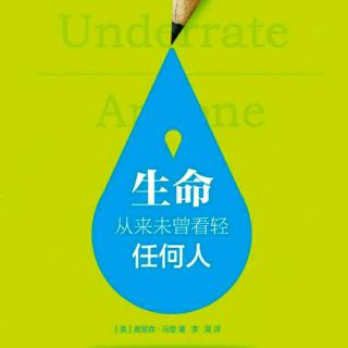 《生命从未曾看轻任何人》第三章不抛弃不放弃世界就是你的（下）