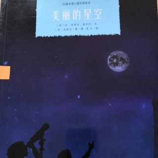 美丽的星空