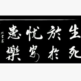 《天将降大任于斯人也》–孟子及弟子