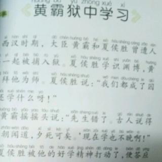 《黄霸狱中学习》