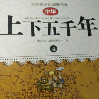 《中华上下五千年》139曹雪芹编著《红楼梦》