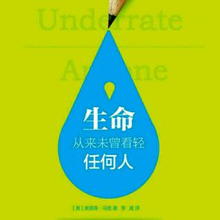 《生命未曾看轻任何人》第四章总有一天你会变成喜欢的样子（上）