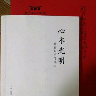 《心本光明》中篇之3明心功夫