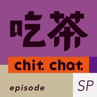 Voicer 吃茶 SP｜是时候集中解决一下处女座的“冤假错案”啦！