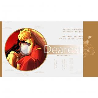 【盖世音雄】Dearest-千璃Senri