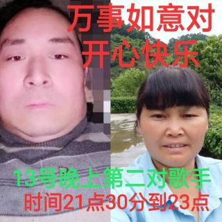 重庆山歌比赛群，万事如意对开心快乐