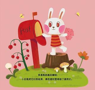 桃树下的小白兔－陈奕瑄（来自FM64911627)
