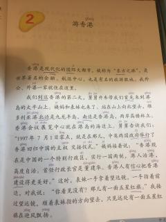 中文7册2课课文《游香港》