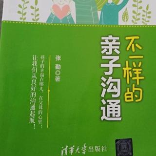 《不一样的亲子沟沟》第九章烦恼中的唠叨33