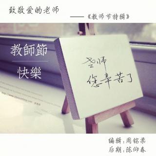 【第二周】致敬爱的老师－林晓丹