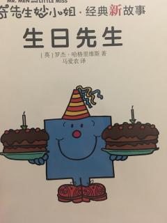 生日先生