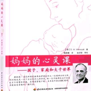 妈妈的心灵课（第十五章）孩子的本能与正常困难（下）