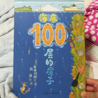 海底100层的房子