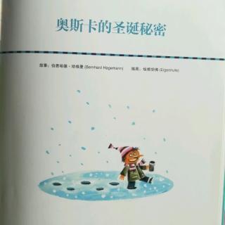 小小变色龙《奥斯卡的圣诞秘密》