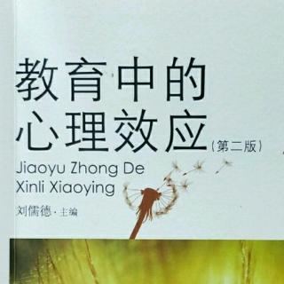 1号《教育中的心理效应》18.鸡尾酒会效应