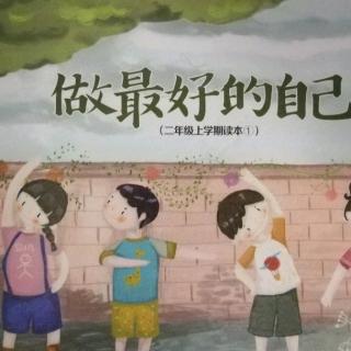 预习《我和别人不一样》