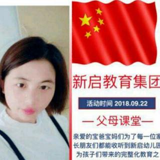 新启幼儿园《爱是一种需要学习的能力》