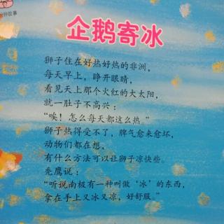 小小牛顿04:企鹅寄冰等