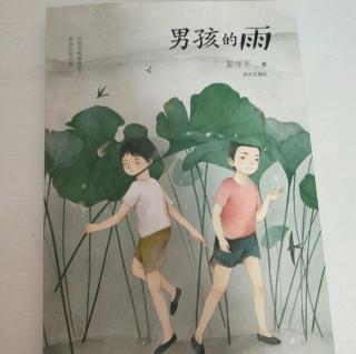 《男孩的雨》1