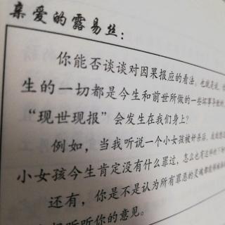 第七章 精神安宁1怎么看待因果报应？