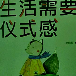 《生活需要仪式感》四，5给在乎的人一些仪式感