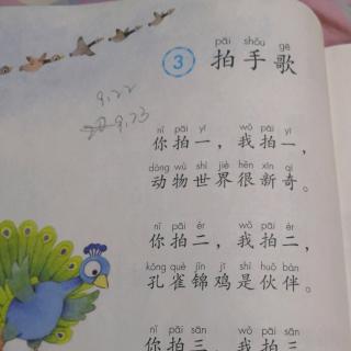 人教版二年级上册识字3:拍手歌