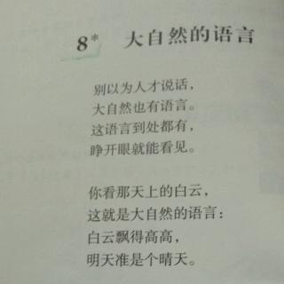 8.大自然的语言