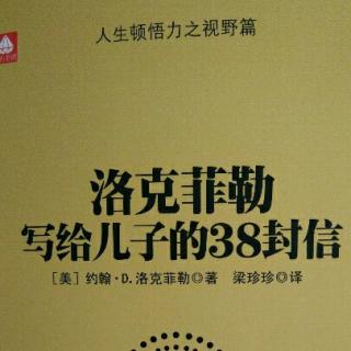 第十四封 在合作中实现获利和共赢