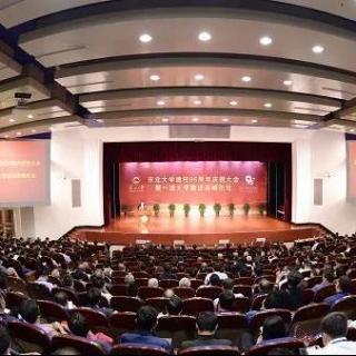 东北大学全球校友共祝母校九十五周年华诞