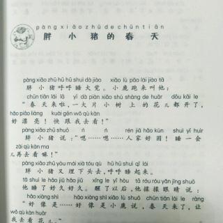 《小狗的小房子》之“胖小豬的春天”