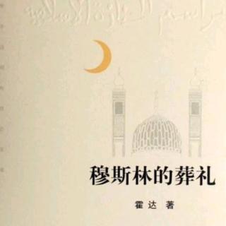 《序曲     月梦》～   霍达