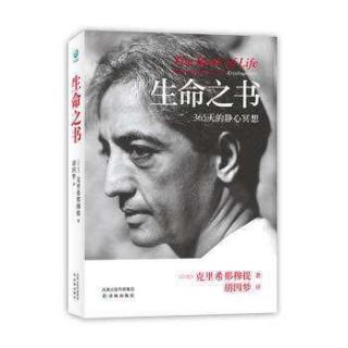 《生命之书》九月一日：如实观察真相