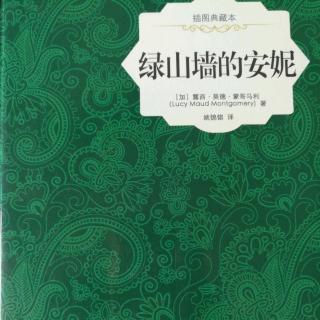 《绿山墙的安妮》第一章雷切尔·林德太太吃了一惊