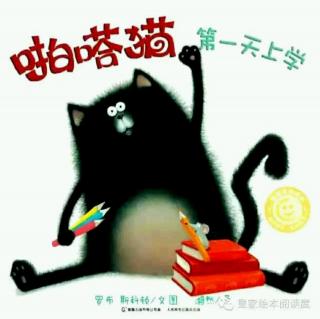 金神童格林幼儿园kathy老师《啪嗒猫🐱第一天上学》