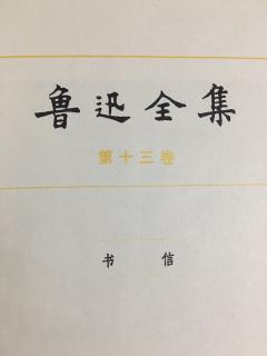 壬子日记—七月——鲁迅
