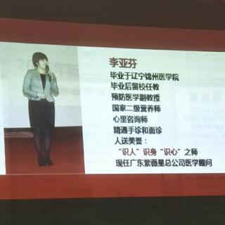 李亚芬老师主讲《帮您找回丢失的健康》