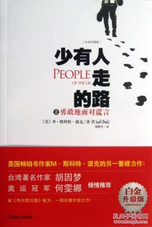 13.勇敢地面对谎言-第三章 压制别人，就是邪恶 序曲