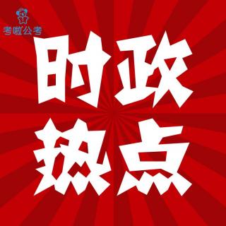 公考時(shí)政 熱點(diǎn)時(shí)評(píng)3-“叫好又叫座”的沉浸式演出