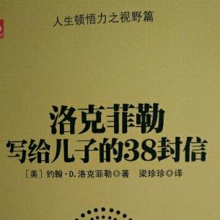 第二十一封 成功者从不给自己找借口