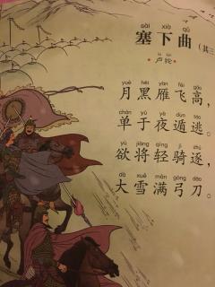 唐诗三百首83《塞下曲 》卢纶