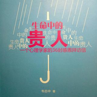 《感恩生命中的贵人》顾海根:严谨的老师