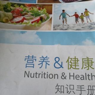 营养与健康知识手册