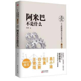 阿米巴不是什么7